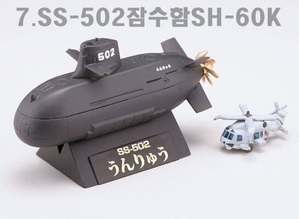 CHIBI SCALE SS-502 잠수함 SH-60K (7)