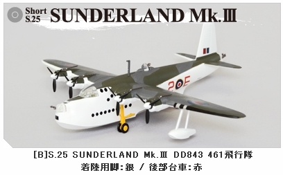 1/144 빅 버드 Vol.5 下권 연합군의 철퇴편 (단품) S.25 SUNDERLAND Mk.III DD843 461 비행대