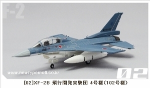 1/144 J-Wings Allschemes XF-2B비행 개발 실험단 4호기(102호기)-02