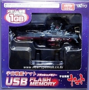 우주전함 야마토 USB 플레쉬메모리 1GB